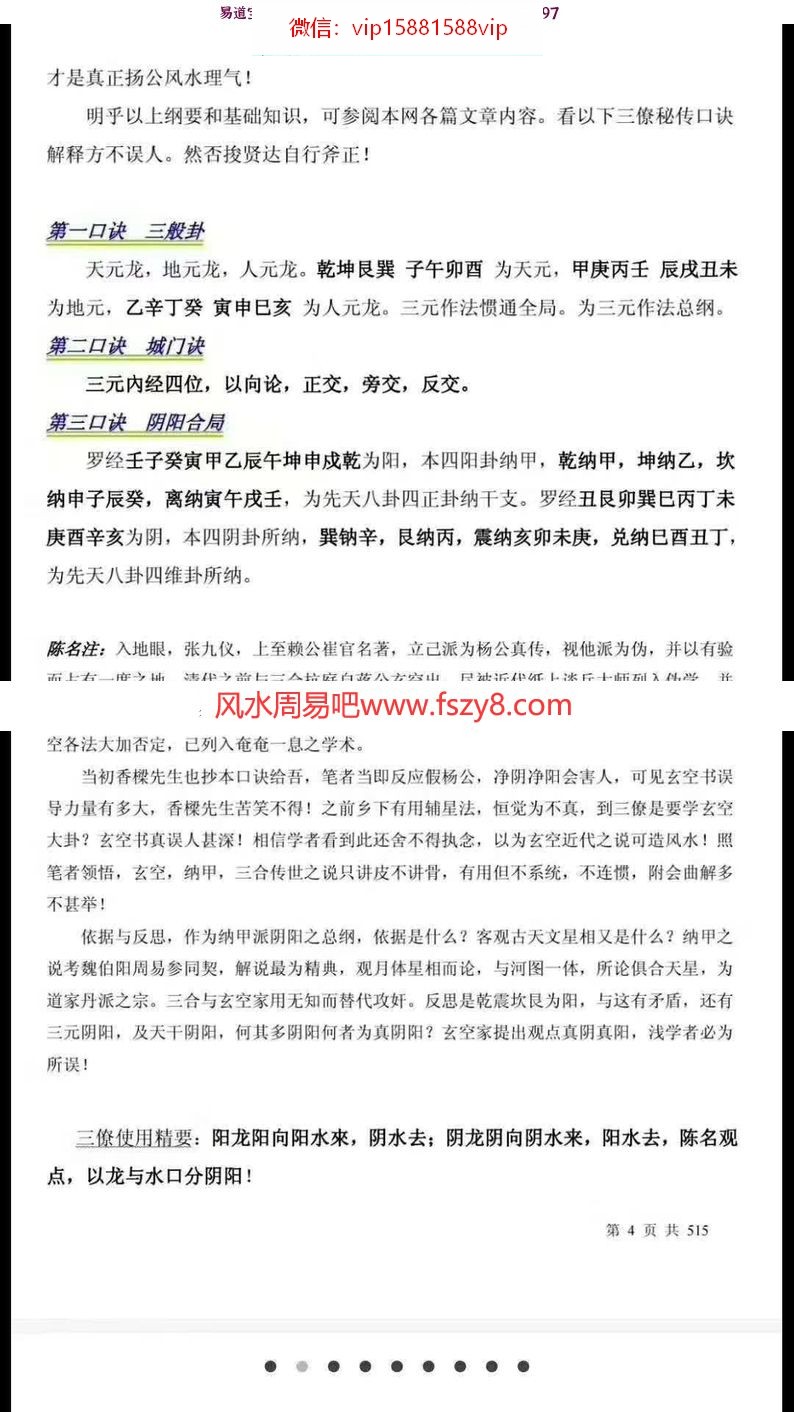 三僚风水三十二口诀解读,内容丰富,实用性强,515页电子版(图2)