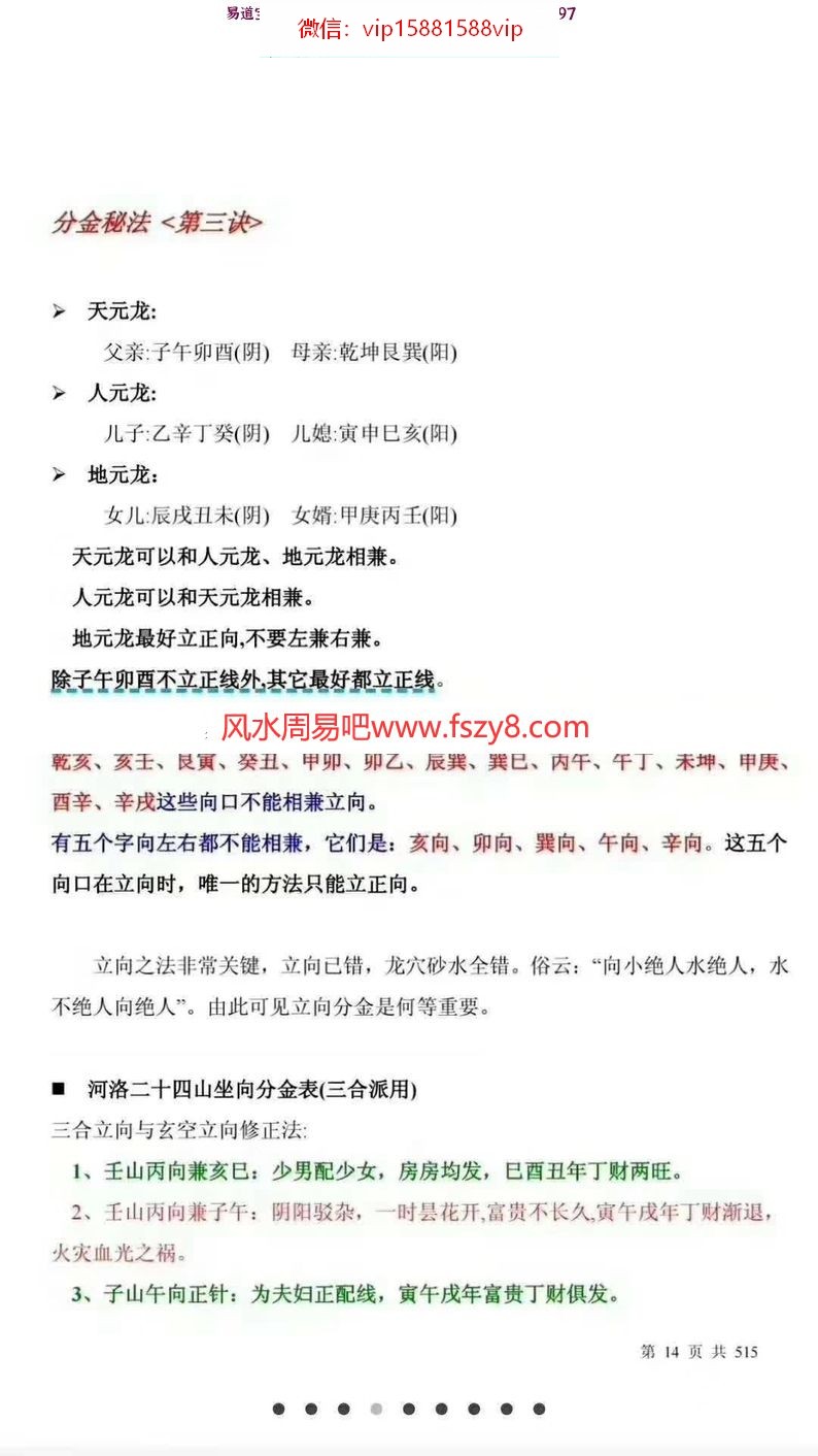 三僚风水三十二口诀解读,内容丰富,实用性强,515页电子版(图4)