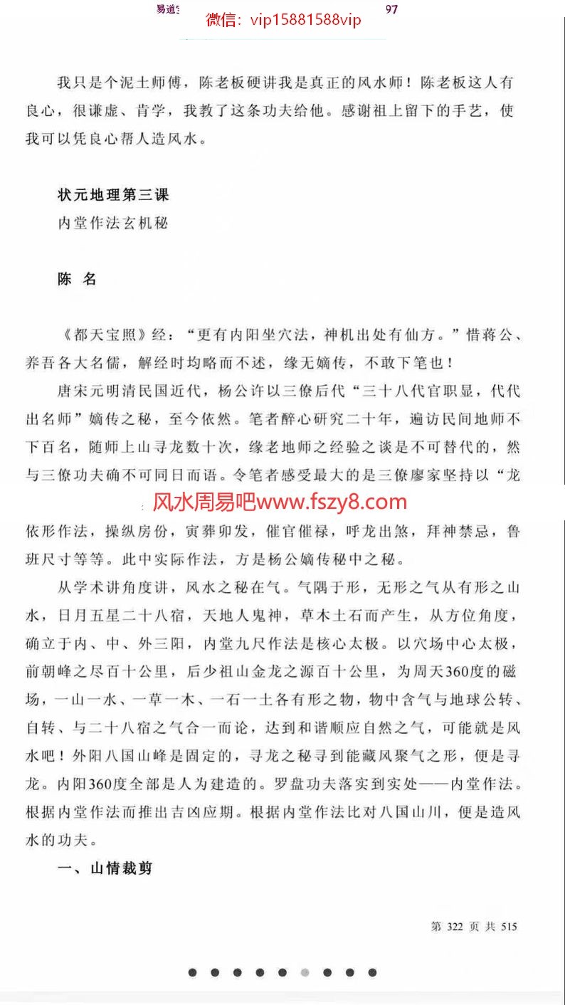 三僚风水三十二口诀解读,内容丰富,实用性强,515页电子版(图6)