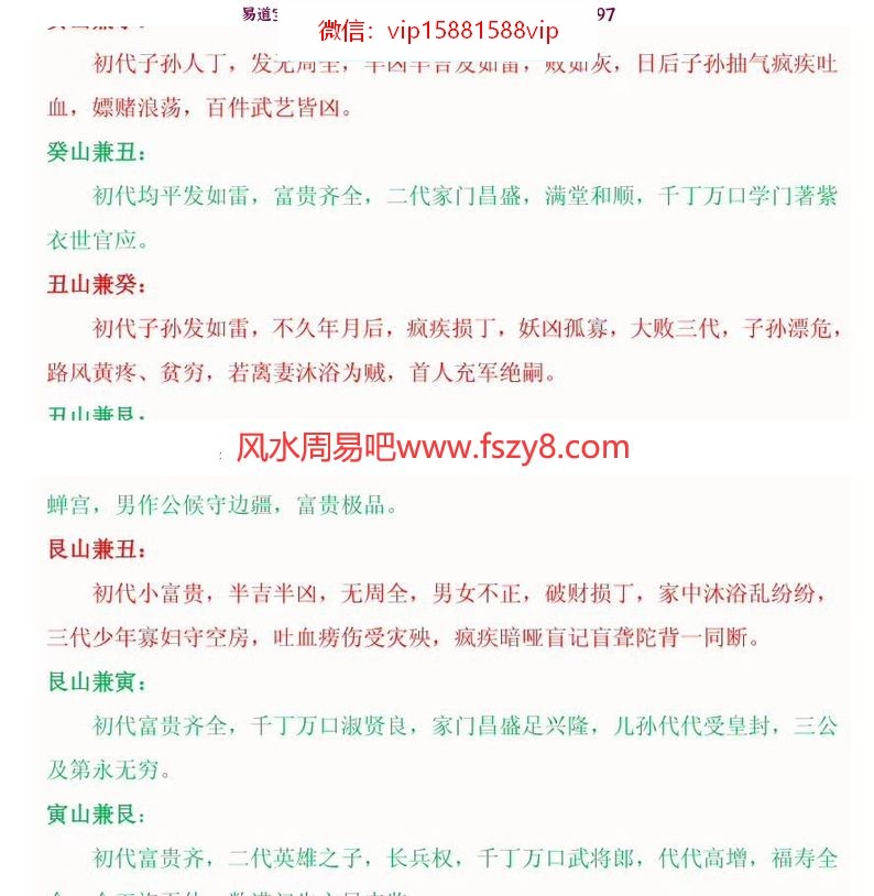 三僚风水三十二口诀解读,内容丰富,实用性强,515页电子版(图9)