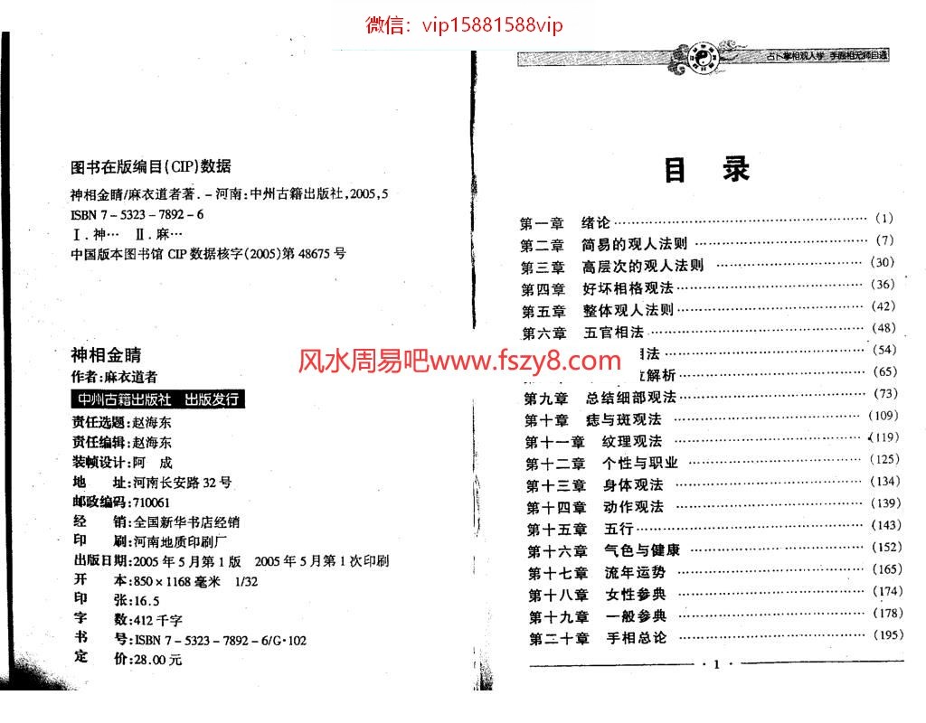 麻衣道者五官相法