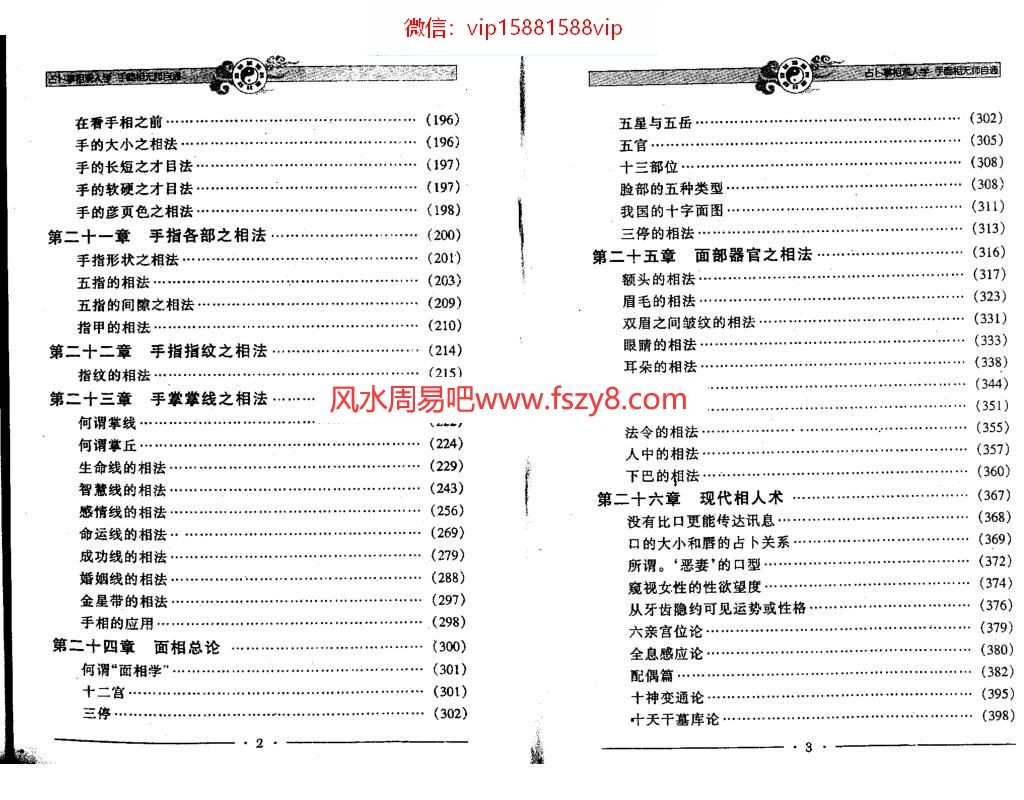 神象金睛麻衣道者