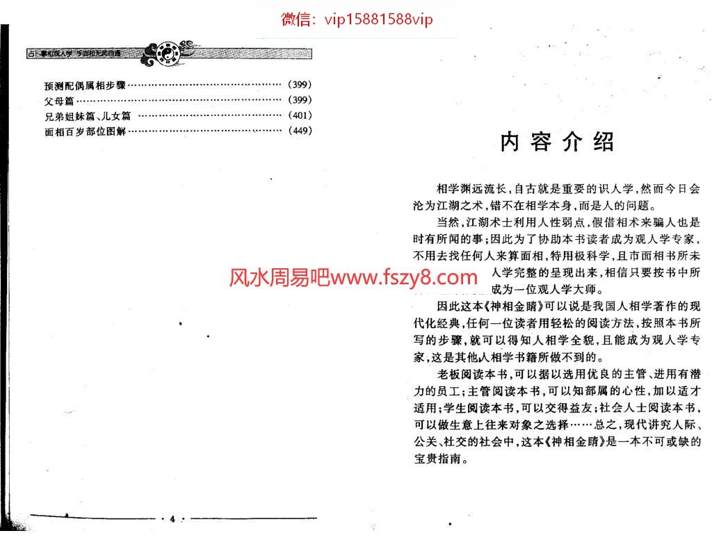 麻衣道者神象金睛