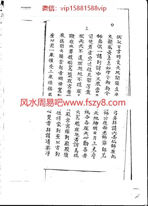 符咒六壬仙师法