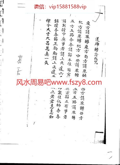 六壬仙师法符咒