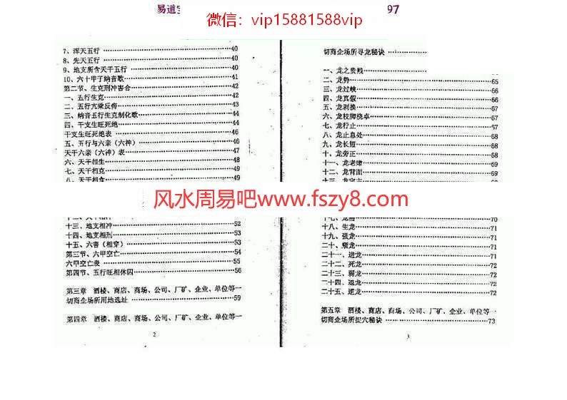 延清无上师商企风水终极布局PDF电子书350页 商企风水终极布局电子书百度网盘下载(图2)