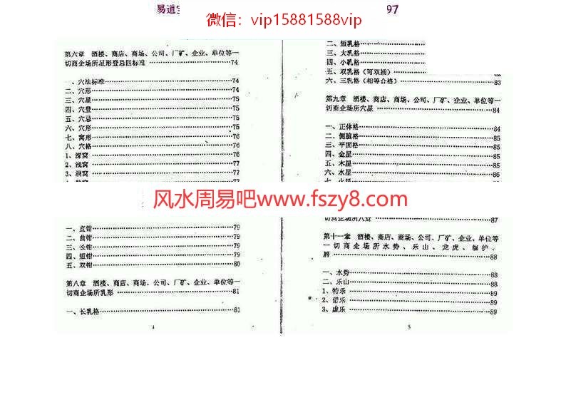 延清无上师商企风水终极布局PDF电子书350页 商企风水终极布局电子书百度网盘下载(图3)