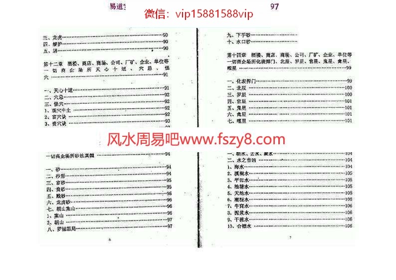 延清无上师商企风水终极布局PDF电子书350页 商企风水终极布局电子书百度网盘下载(图4)