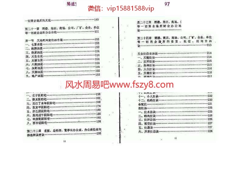 延清无上师商企风水终极布局PDF电子书350页 商企风水终极布局电子书百度网盘下载(图6)