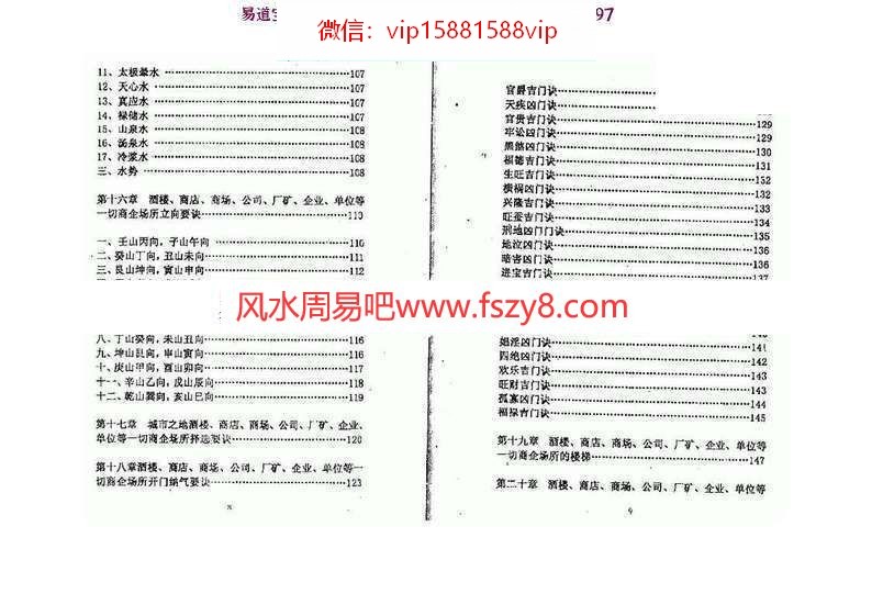 延清无上师商企风水终极布局PDF电子书350页 商企风水终极布局电子书百度网盘下载(图5)