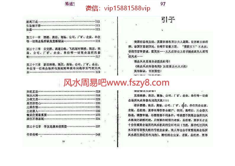 延清无上师商企风水终极布局PDF电子书350页 商企风水终极布局电子书百度网盘下载(图8)