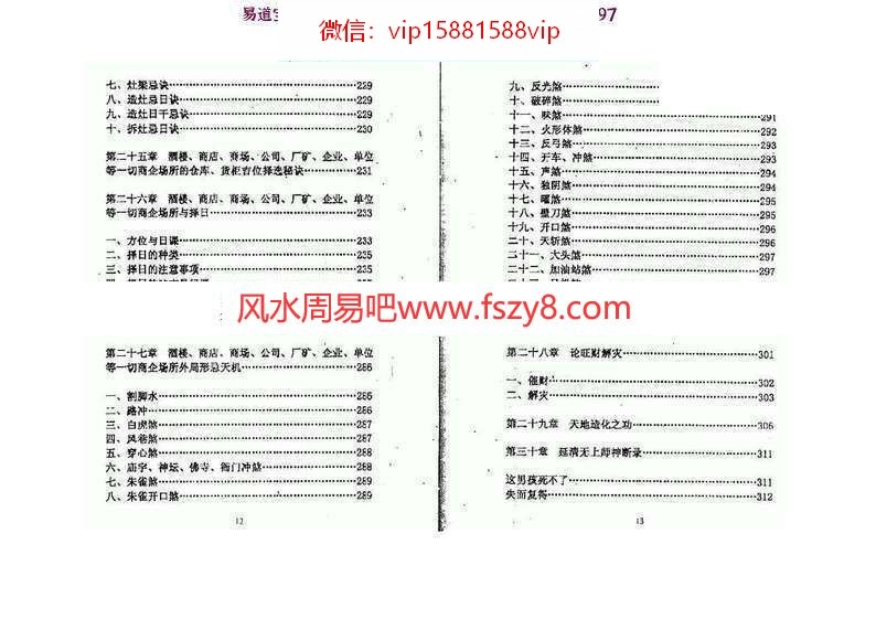 延清无上师商企风水终极布局PDF电子书350页 商企风水终极布局电子书百度网盘下载(图7)