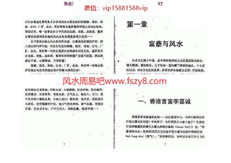 延清无上师商企风水终极布局PDF电子书350页 商企风水终极布局电子书百度网盘下载(图9)