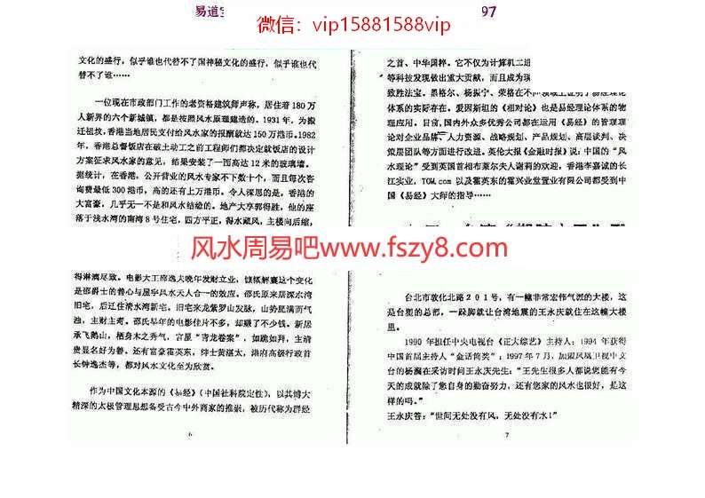 延清无上师商企风水终极布局PDF电子书350页 商企风水终极布局电子书百度网盘下载(图11)