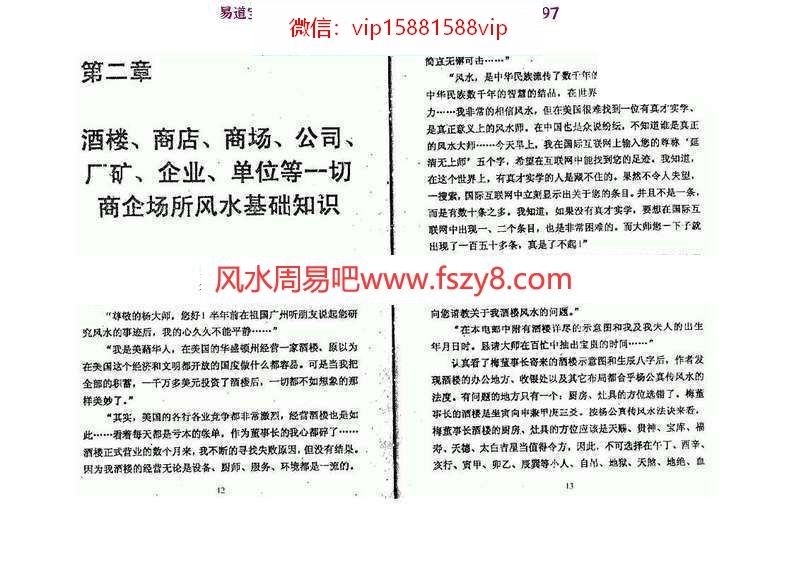 延清无上师商企风水终极布局PDF电子书350页 商企风水终极布局电子书百度网盘下载(图14)