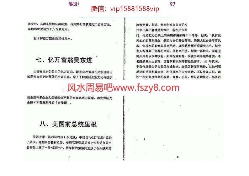 延清无上师商企风水终极布局PDF电子书350页 商企风水终极布局电子书百度网盘下载(图13)