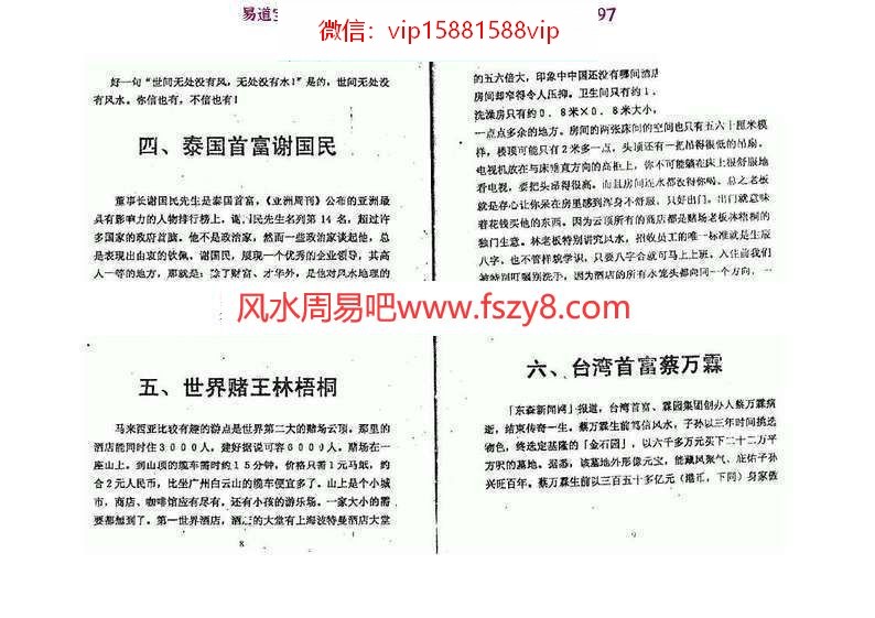 延清无上师商企风水终极布局PDF电子书350页 商企风水终极布局电子书百度网盘下载(图12)