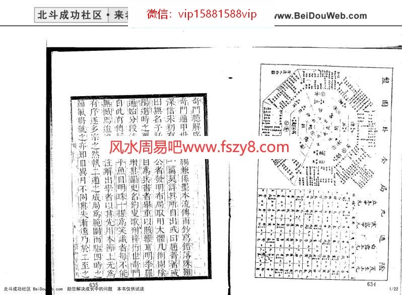 奇门臆解奇门遁甲臆解