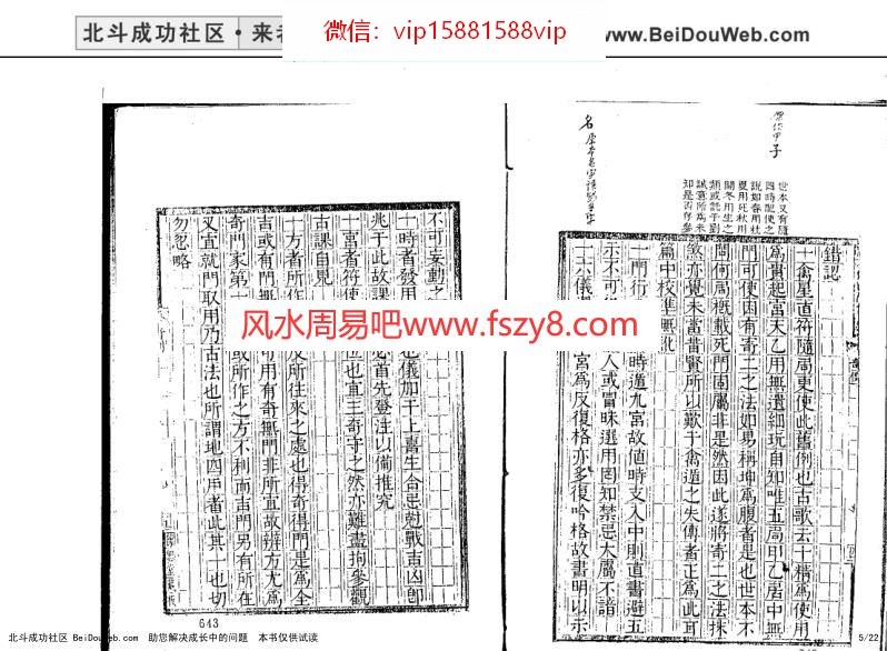 奇门臆解奇门遁甲图解