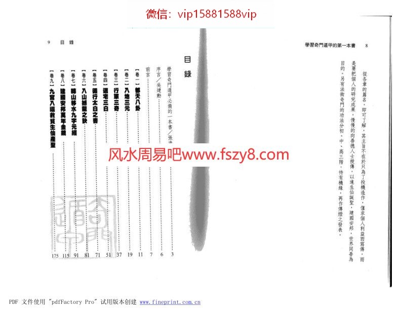 吴建勭奇门遁甲2020