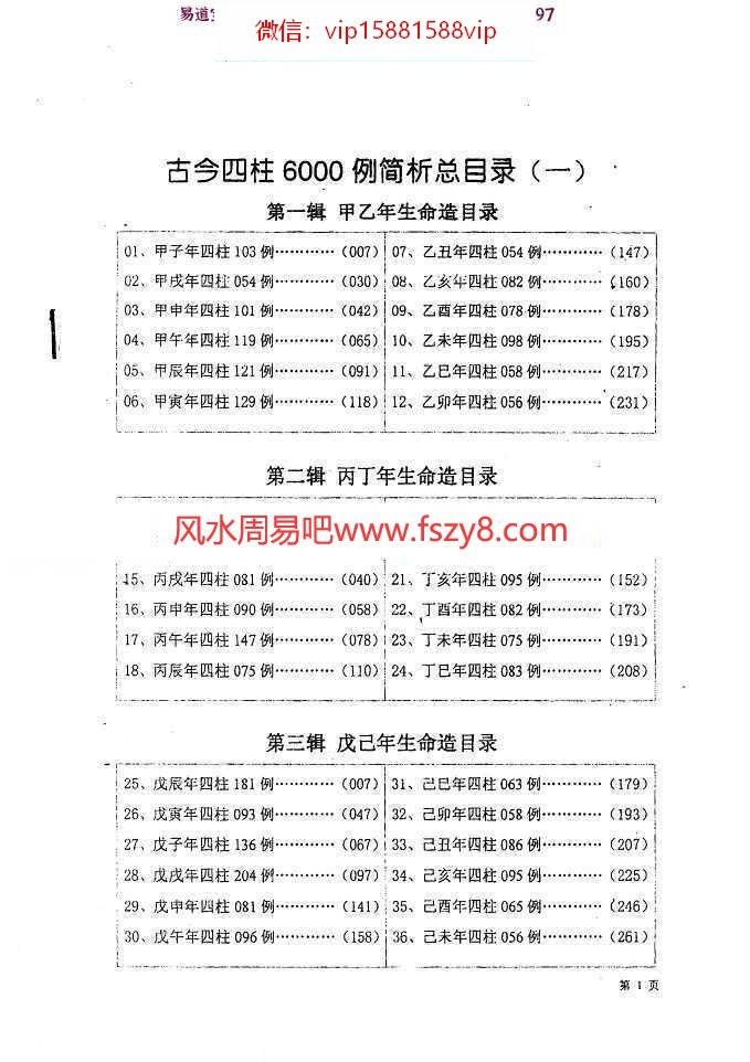 李洪成-丙丁年生命造1000例pdf电子版详解电子版(图2)