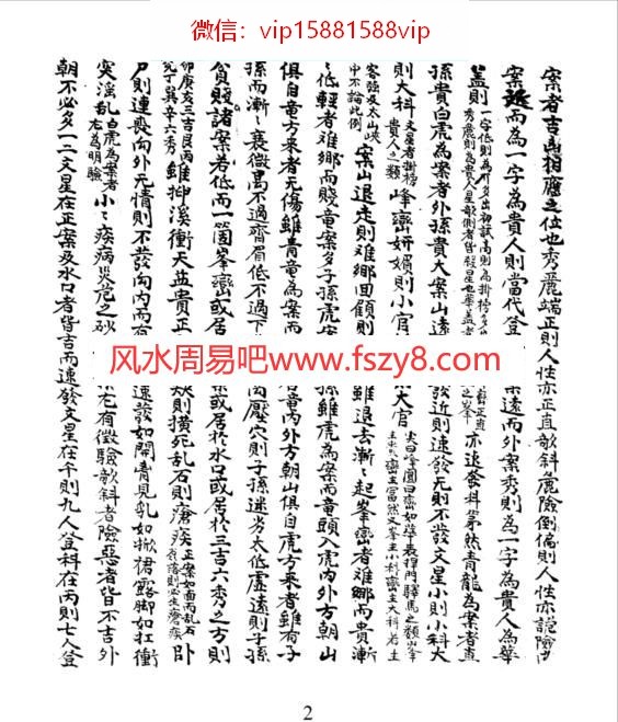 堪舆学正门PDF电子书26页 堪舆学正门书(图2)