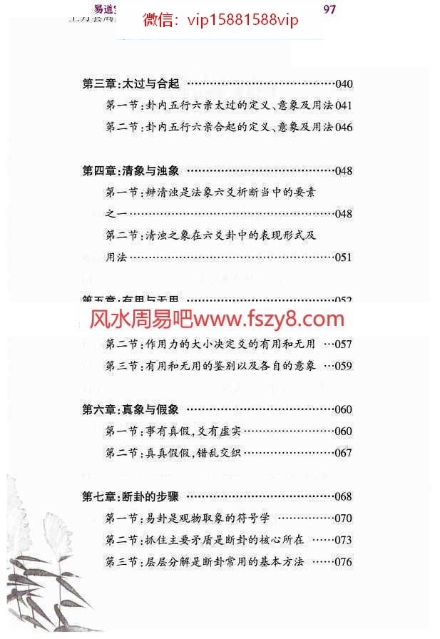 财神六爻预测课程下载 财神老师六爻预测学内部教材6册全集(图8)