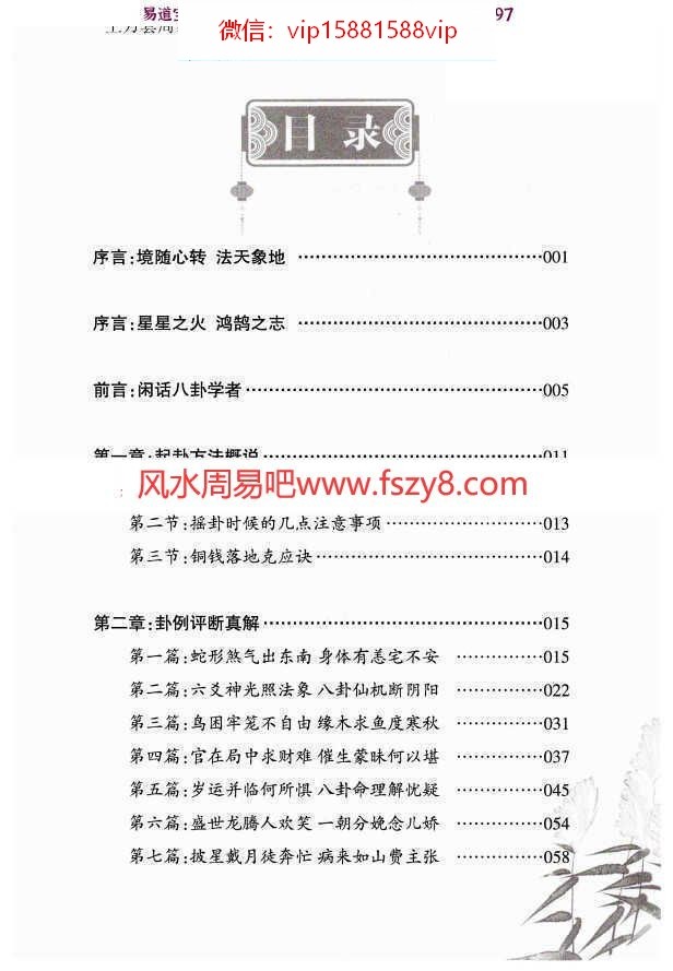 财神六爻预测课程下载 财神老师六爻预测学内部教材6册全集(图11)