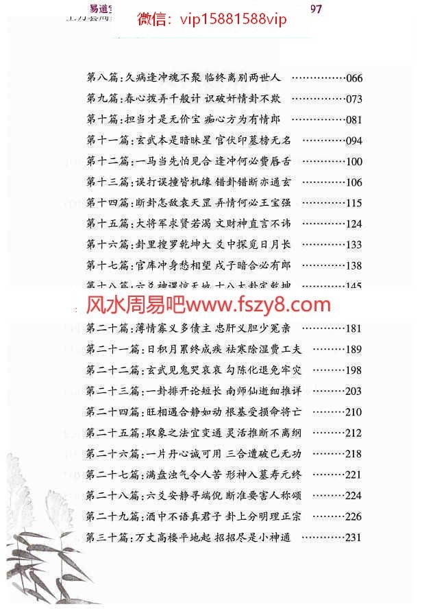 财神六爻预测课程下载 财神老师六爻预测学内部教材6册全集(图12)