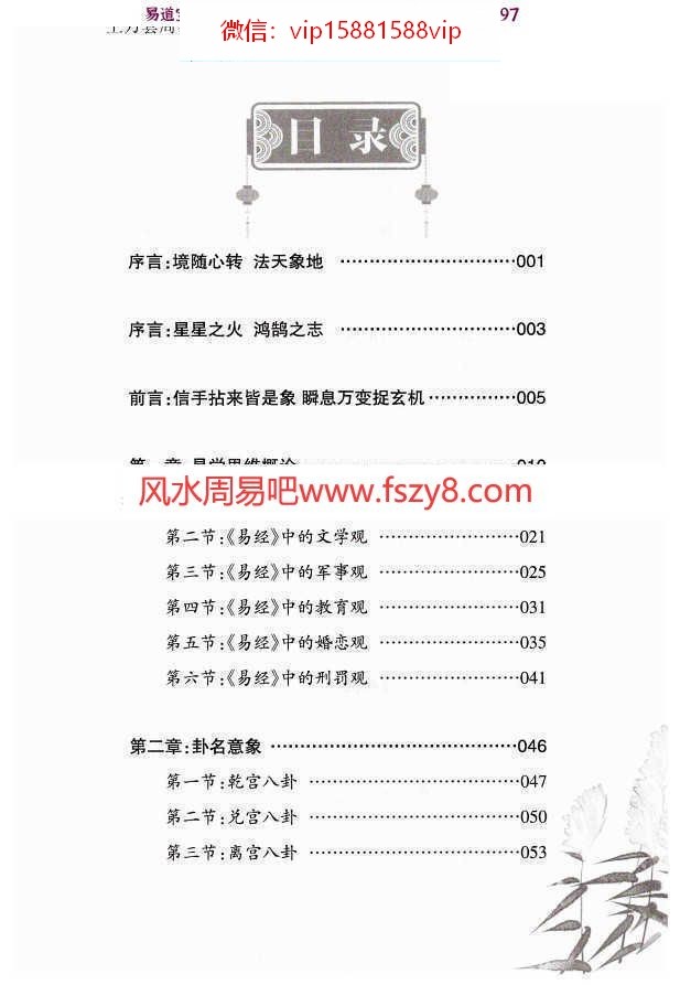 财神六爻预测课程下载 财神老师六爻预测学内部教材6册全集(图15)