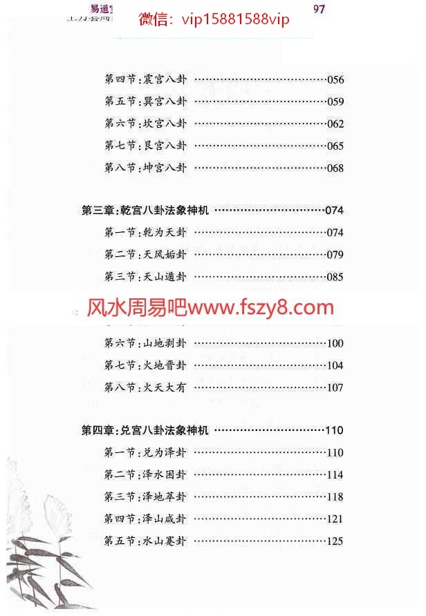 财神六爻预测课程下载 财神老师六爻预测学内部教材6册全集(图16)