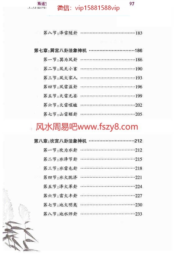 财神六爻预测课程下载 财神老师六爻预测学内部教材6册全集(图18)