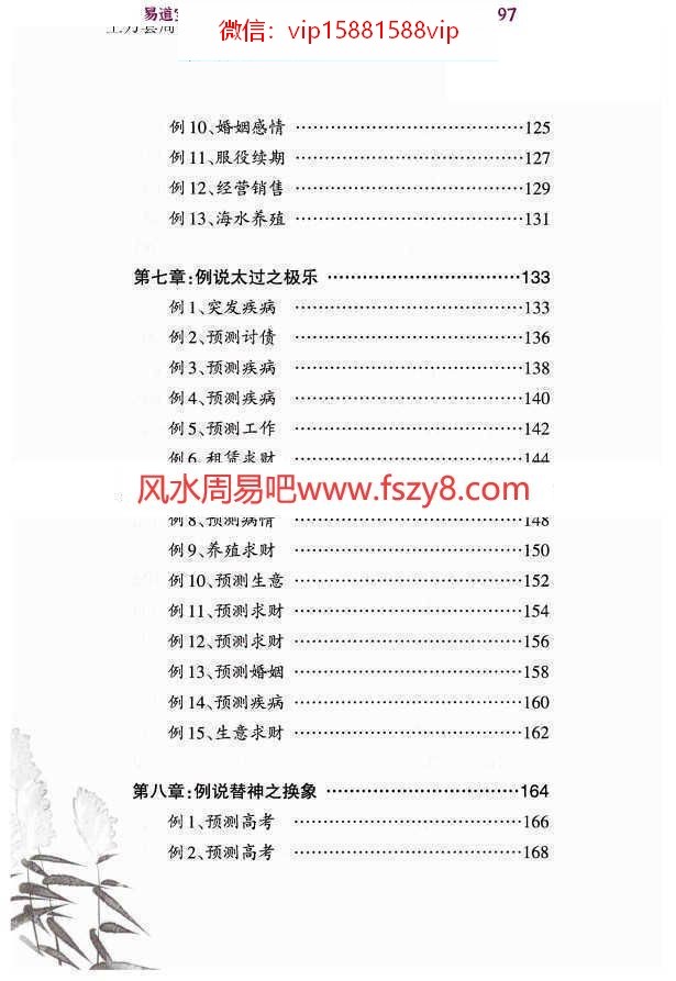 财神六爻预测课程下载 财神老师六爻预测学内部教材6册全集(图28)