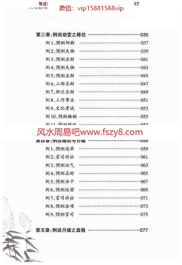 财神六爻预测课程下载 财神老师六爻预测学内部教材6册全集(图26)