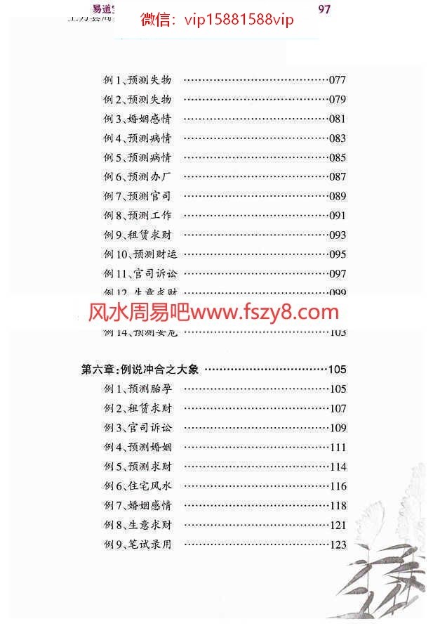 财神六爻预测课程下载 财神老师六爻预测学内部教材6册全集(图27)