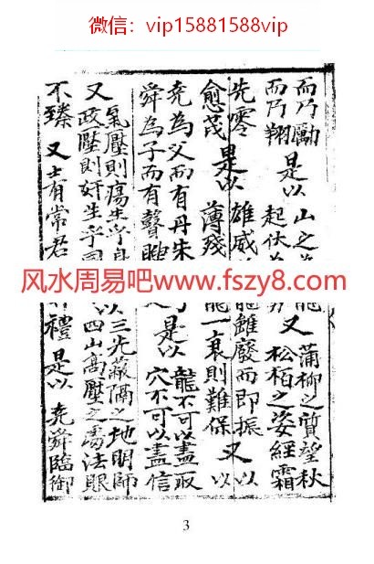 堪舆正论韩国藏书PDF电子书164页 堪舆正论资料百度网盘下载(图4)