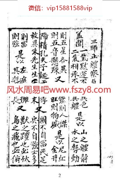 堪舆正论韩国藏书PDF电子书164页 堪舆正论资料百度网盘下载(图3)