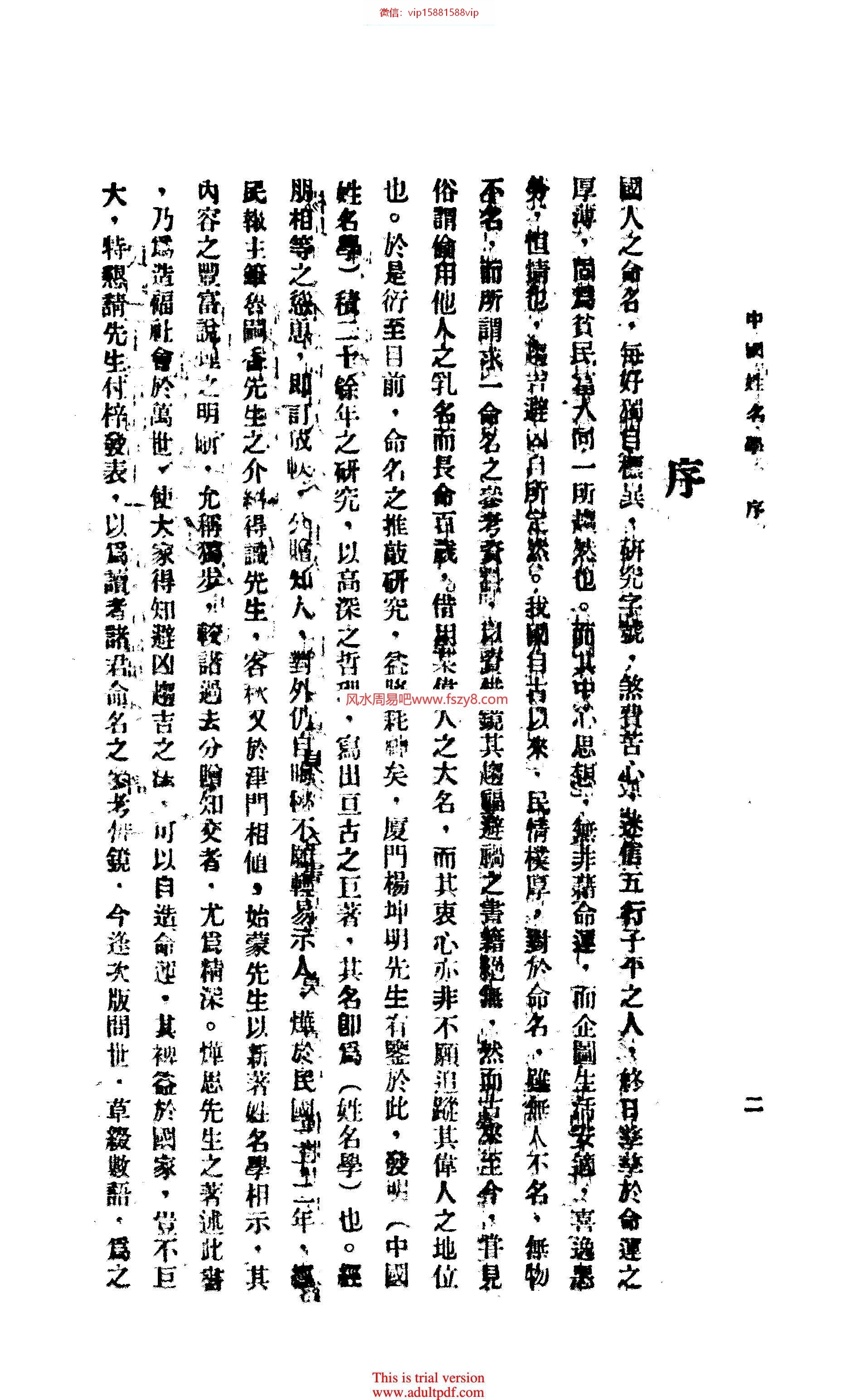 杨坤明-中国姓名学电子书114页 杨坤明-中国姓名学(图4)