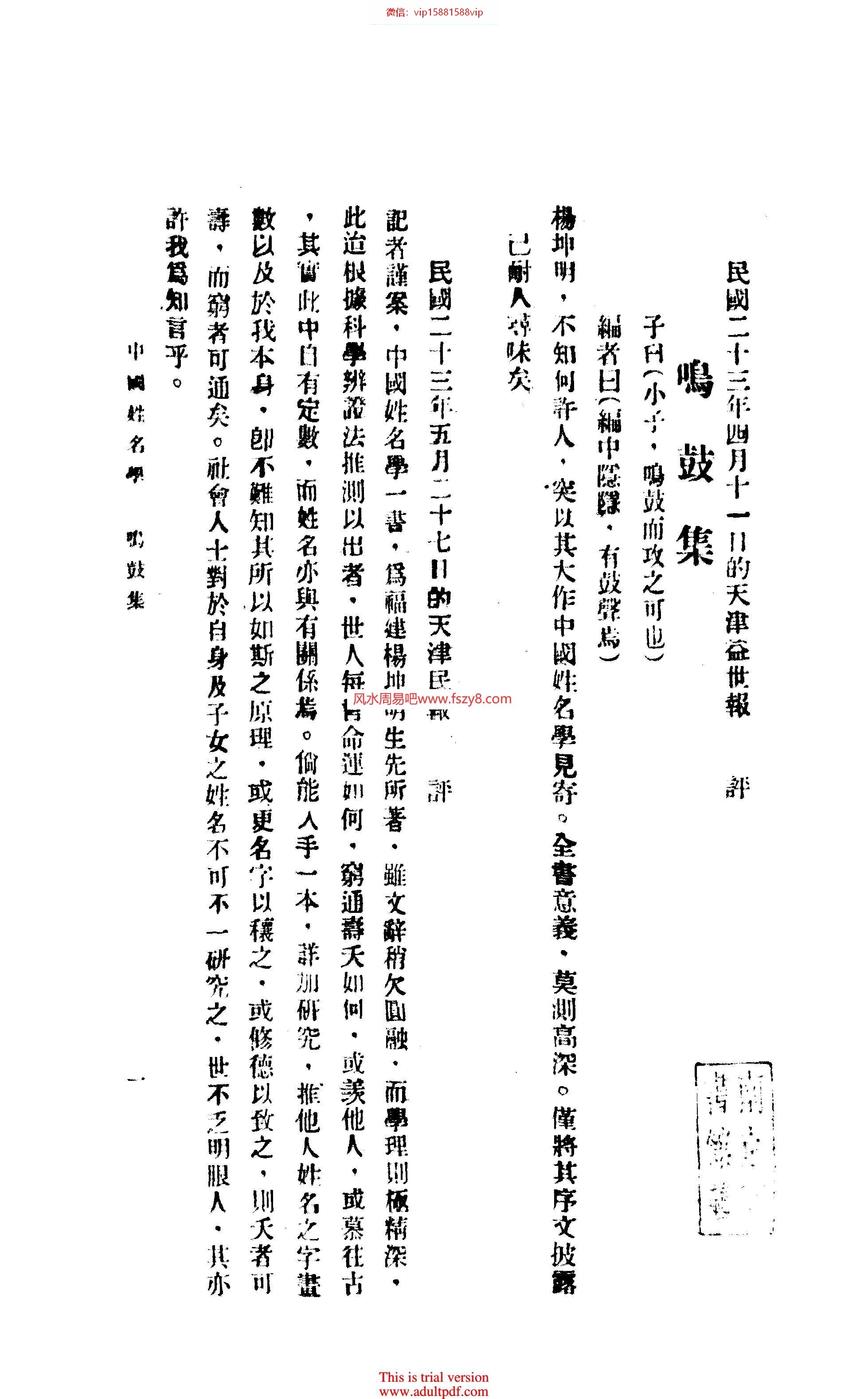 杨坤明-中国姓名学电子书114页 杨坤明-中国姓名学(图3)