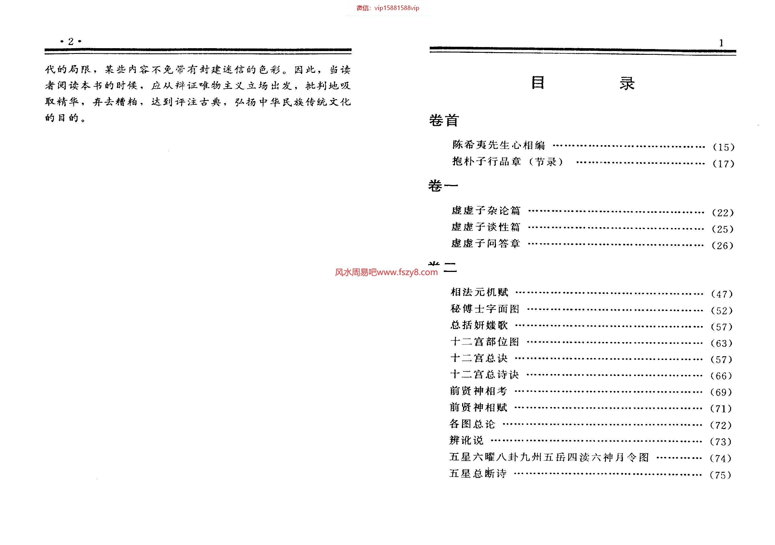 相学名著资料下载