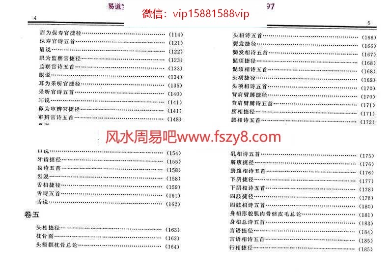 陈淡埜相理衡真白话绘图点校PDF电子版180页 相理衡真电子书百度网盘下载(图6)