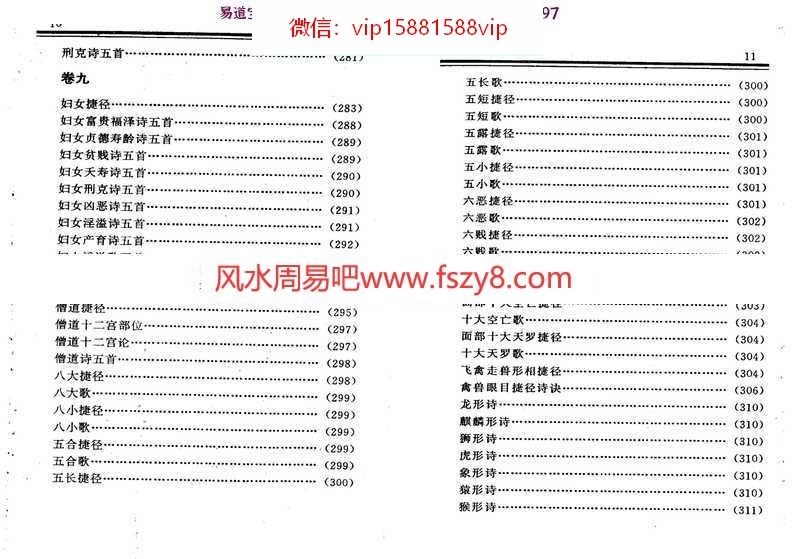 陈淡埜相理衡真白话绘图点校PDF电子版180页 相理衡真电子书百度网盘下载(图9)