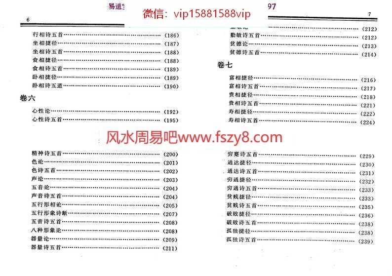 陈淡埜相理衡真白话绘图点校PDF电子版180页 相理衡真电子书百度网盘下载(图7)