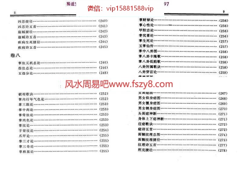 陈淡埜相理衡真白话绘图点校PDF电子版180页 相理衡真电子书百度网盘下载(图8)