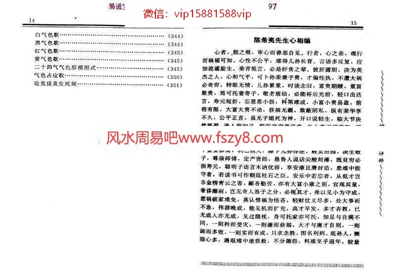 陈淡埜相理衡真白话绘图点校PDF电子版180页 相理衡真电子书百度网盘下载(图11)