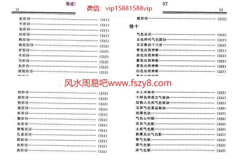 陈淡埜相理衡真白话绘图点校PDF电子版180页 相理衡真电子书百度网盘下载(图10)