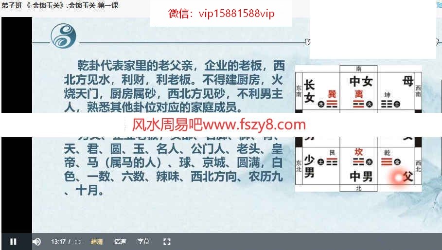 易修堂易轩老师金锁玉关弟子班课程录像15集百度云课程