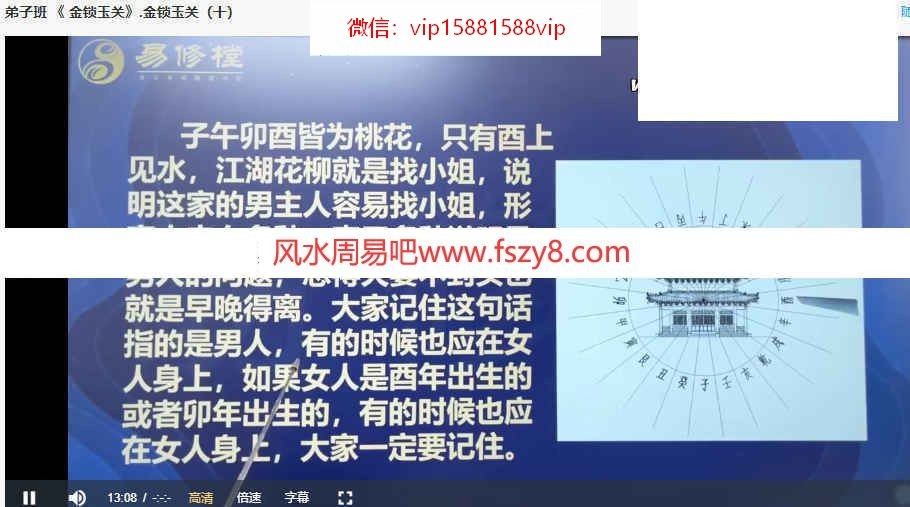 易修堂易轩老师金锁玉关弟子班课程录像15集百度云课程