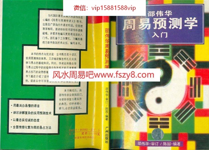 六爻系列-周易预测学入门PDF电子书110页 六爻系列周易预测学入门书(图1)