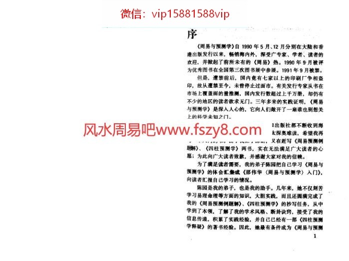 六爻系列-周易预测学入门PDF电子书110页 六爻系列周易预测学入门书(图2)